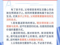 每日一题丨孩子上学了，我该重回职场吗？