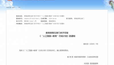 【重要发布】教育部等五部门部署！人工智能教育融入课后服务、研学实践！