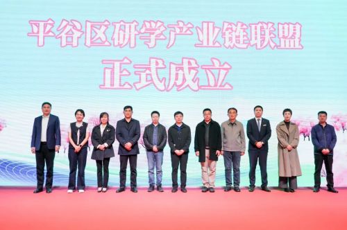 新时代研学旅游赋能乡村振兴交流会举办，北京市平谷区研学产业链联盟成立