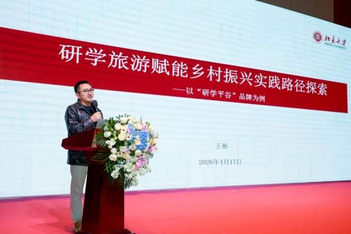 新时代研学旅游赋能乡村振兴交流会举办，北京市平谷区研学产业链联盟成立