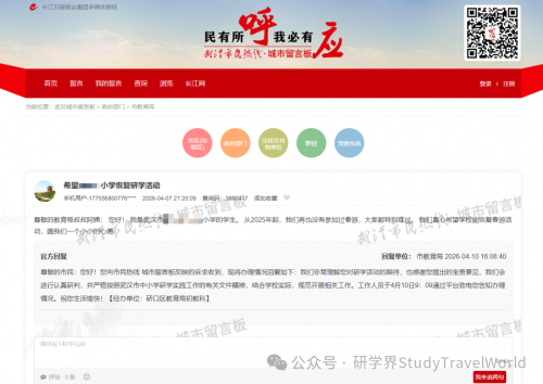 武汉小学生喊话 “恢复研学”，一句话戳中行业真相