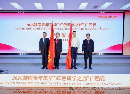 2026越南青年来华“红色研学之旅”广西行活动成功举办