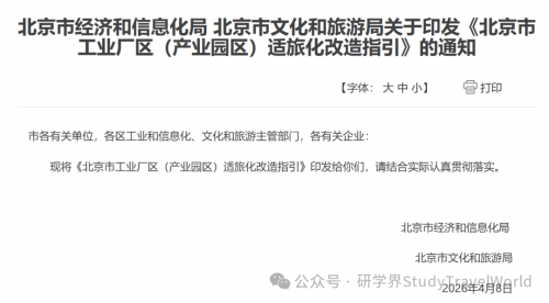 开发科普研学、亲子体验等产品！北京推动工业厂区（产业园区）适旅化改造