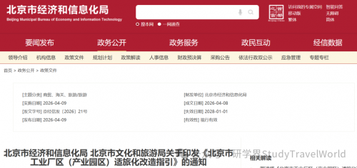 开发科普研学、亲子体验等产品！北京推动工业厂区（产业园区）适旅化改造