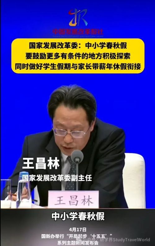 国家发改委明确！鼓励中小学春秋假，研学游迎重大利好