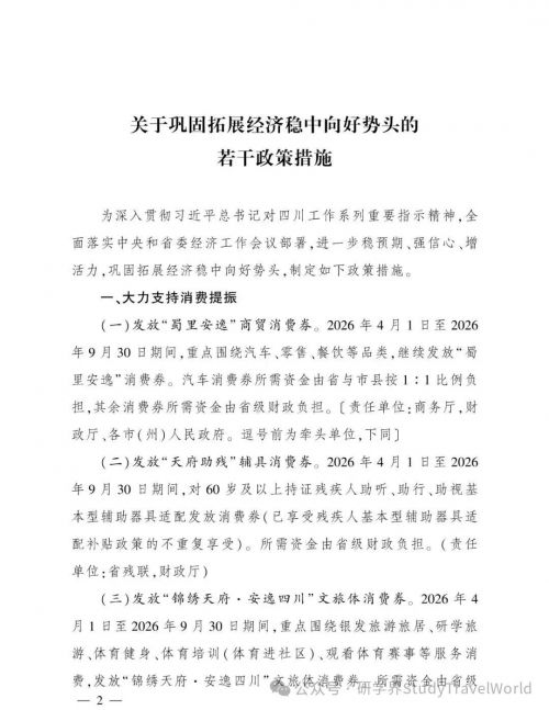 5000 万文旅体消费券来了！四川研学旅游可直接领券