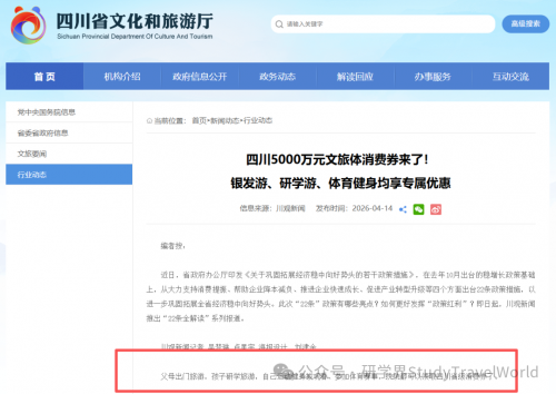 5000 万文旅体消费券来了！四川研学旅游可直接领券