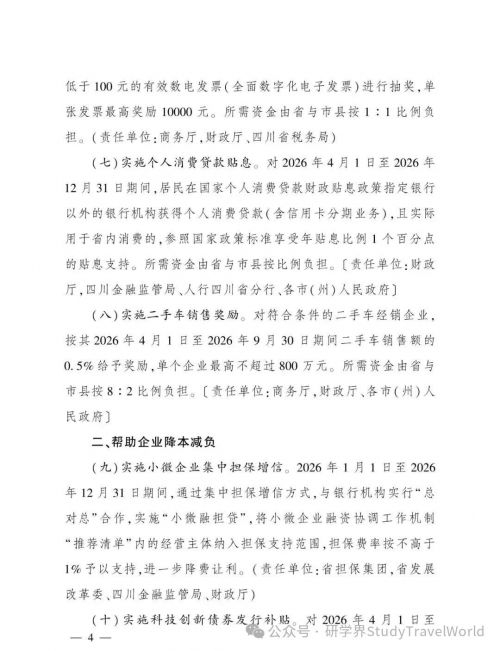 5000 万文旅体消费券来了！四川研学旅游可直接领券