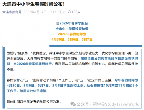 辽宁全域落地！9 市春假时间全公布，研学迎来超长黄金周