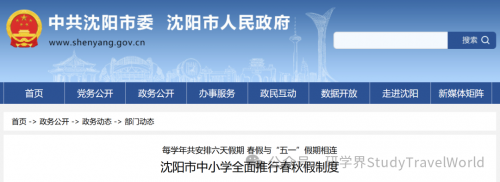 辽宁全域落地！9 市春假时间全公布，研学迎来超长黄金周
