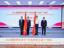 2026越南青年来华“红色研学之旅”广西行活动成功举办