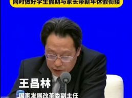 国家发改委明确！鼓励中小学春秋假，研学游迎重大利好