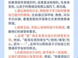 每日一题丨孩子经常因为小事发脾气哭闹，该如何正确引导？
