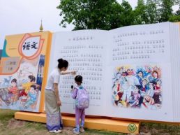 让课文“走出书本” 人教社再推主题活动