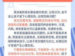 每日一题丨单亲妈妈总是焦虑孩子会有心理问题，该怎么办？