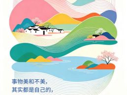 每日一句丨知所谓又不知所谓的玄妙之趣