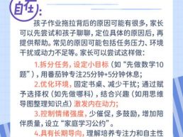 每日一题丨孩子做作业总是拖拉，有什么好方法能提高效率？