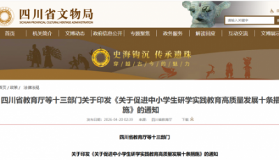 省教育厅等十三部门关于印发《关于促进中小学生研学实践教育高质量发展十条措施》