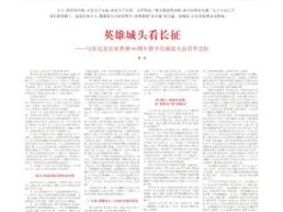 英雄城头看长征——写在纪念长征胜利90周年暨全民阅读大会召开之际