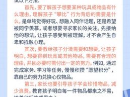 每日一题丨孩子看到同学有新玩具就非要买，如何引导正确的消费观念？