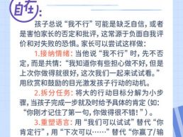 每日一题丨孩子总说“我不行”，做什么都缺乏自信，怎么帮助他？