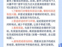 每日一题丨孩子对学习没兴趣，觉得上学很无聊，家长该怎么做？