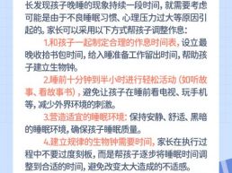 每日一题丨孩子晚上不肯早睡，早上又起不来，如何调整作息？