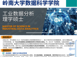 岭南大学工业数据分析理学硕士课程火热招生，申请延长至6月30日