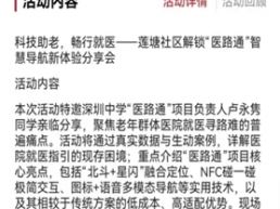 科技助老，畅行就医 “医路通”智慧导航走进莲塘社区