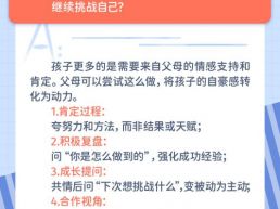 每日一题丨孩子为成绩自豪时，怎么在肯定他的同时，让他愿意继续进步？