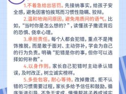 每日一题丨孩子犯错不敢承认，还总撒谎推卸责任，怎么引导？