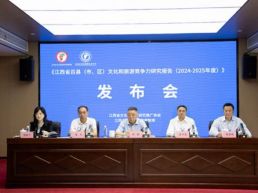 《江西省百县(市、区)文化和旅游竞争力研究报告(2024——2025年度)》发布会在昌举行