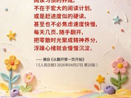 每日一句丨把零散时光聚成精神养分