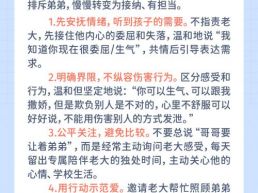 每日一题丨二胎后老大总故意捣乱，还欺负弟弟，我该怎么引导？