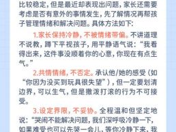 每日一题丨孩子一不顺心就哭闹撒泼，怎么说都不听，如何处理？