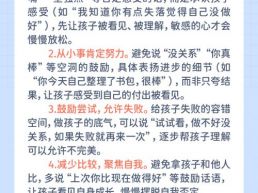 每日一题丨孩子自卑敏感，总否定自己，怎么帮他建立自信？