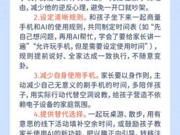 每日一题丨孩子沉迷手机，催不动也管不住，家长该怎么办？