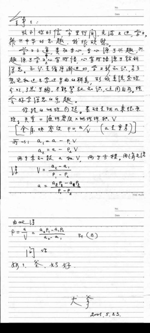 于敏2001年5月23日写给侄子于铮的回信。