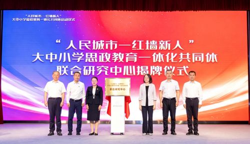 “人民城市—红墙新人”大中小学思政教育一体化共同体联合研究中心揭牌亮相。北京建筑大学供图