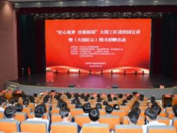 匠心筑梦育新人 技能报国显担当
