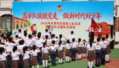 红领巾 好少年