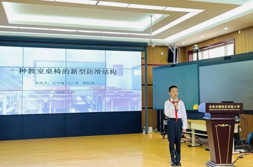 朝阳区实验小学五(2)班陈轩颉介绍自己的专利
