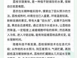 每日一闻丨荔枝采摘后为何要泡水