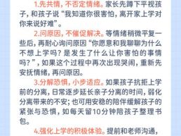 每日一题丨孩子不愿上学，一提上学就抗拒哭闹，如何开导？
