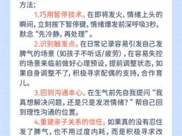 每日一题丨我总忍不住对孩子发脾气，事后又后悔，怎么改变？