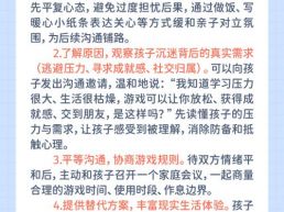 每日一题丨孩子沉迷网络游戏，越管越叛逆，怎么办？