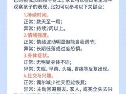 每日一题丨如何区分孩子是“正常情绪波动”还是“抑郁”？