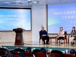 第三届全国高校辅导员名师工作室南北论坛举办