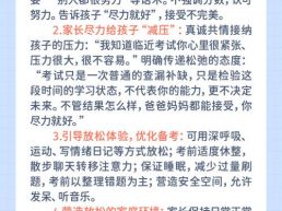 每日一题丨孩子考试压力大，该怎么疏导？