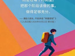 每日一句丨真正的成长，不是跑赢时间